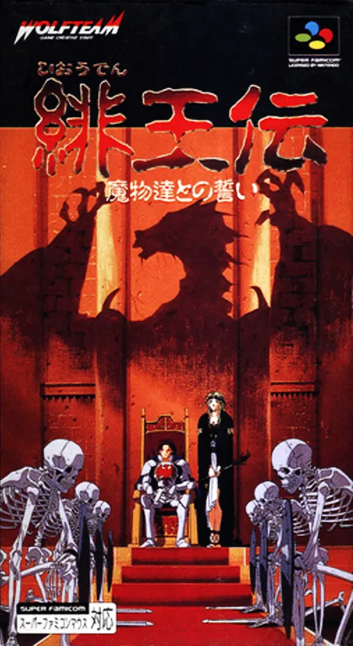 Hiouden - Mamono-tachi to no Chikai (Japan)